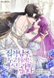 I’m an Extra Who’s Trying to Run Away from the Obsessive Male Lead Cover Image