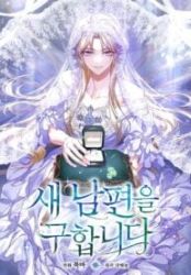 I’m Looking for a New Husband poster