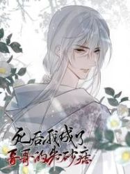 In My Death, I Became My Brother’s Regret poster