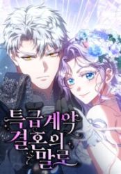 In the Name of Special Contract Marriage poster