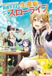 Isekai Craft Gurashi Jiyu Kimamana Seisan Shoku No Honobono Slow Life poster