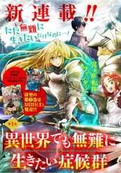 Isekai Demo Bunan ni Ikitai Shoukougun poster