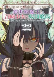 Isekai Maou To Shoukan Shoujo No Dorei Majutsu Cover Image