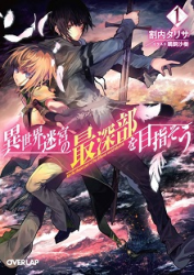 Isekai Meikyuu no Saishinbu o Mezasou Cover Image