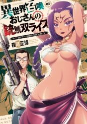Isekai Shokan Ojisan No Ju Muso Life Sabage Suki Salary Man Ha Kaisha Owari Ni Isekai He Chokuki Suru Cover Image