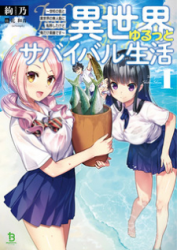 Isekai Yurutto Survival Seikatsu: Gakkou no Minna to Isekai no Mujintou ni Tenishitakedo Ore Dake Rakushou desu poster