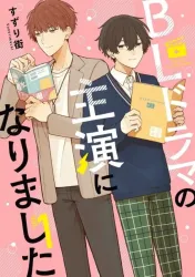I’ve Become the Main Character in a BL Show poster