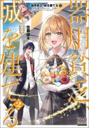 Iyoubinbou, Jou wo Tateru – Kaitaku Gakuen no Rettousei na no ni, Joukyuu-shoku no Skill to Mahou ga Subete Tsukaemasu poster