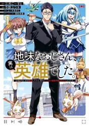 Jimi na Ojisan, Jitsu wa Eiyu Datta. -Jikaku ga Nai mama Muso Shitetara, Mei no Dungeon Haishin de Sarasareteta yo desu Cover Image