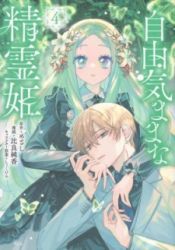 Jiyuu Kimamana Seirei-hime poster