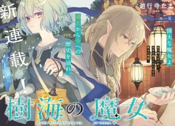 Jukai No Majo poster