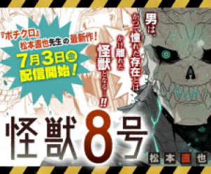 Kaiju No. 8 poster