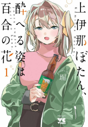 Kamiina botan, yoeru sugara wa yuri no hana poster