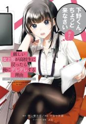 Kibishii Onna Joushi ga Koukousei ni Modottara Ore ni Dere Dere suru Riyuu poster