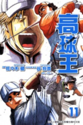 King Golf poster