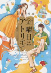 Kinyobi wa Atelier de Cover Image