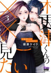 Kisarazu kun no XX ga mitai Cover Image