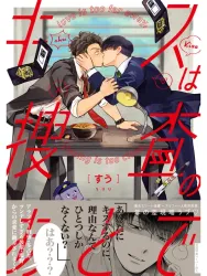 Kisu wa Sousa no Ato de poster