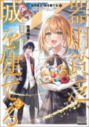 Kiyoubinbou, Jou wo Tateru – Kaitaku Gakuen no Rettousei na no ni, Joukyuu-shoku no Skill to Mahou ga Subete Tsukaemasu @COMIC Cover Image