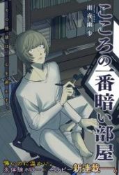 Kokoro no Ichiban Kurai Heya poster