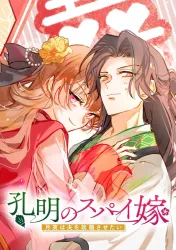 Kong Ming no Spy Yome poster