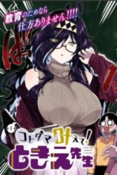 Kotodama Kanaete! Tokie-sensei poster