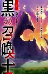 Kuro No Shoukanshi poster