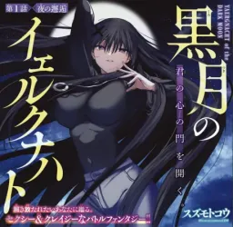 Kurotsuki no Yaergnacht poster