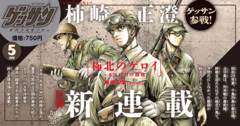 Kyokuhoku no Geroy – 8-gatsu 17-nichi no Kaisen poster