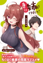 Kyuu ni Ane ga Dekimashite! poster