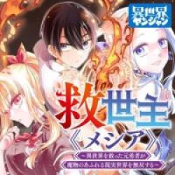 Kyuuseishu ≪MESHIA≫~Isekai wo sukutta moto yuusha ga mamono no afureru genjitsu sekai wo musou suru~ poster