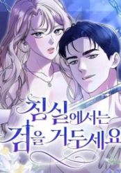 Lay Down Your Sword in the Bedroom poster