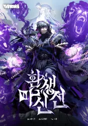 Legend of the Reincarnated Demon God poster