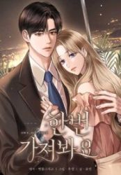 Let Me Have You Once poster