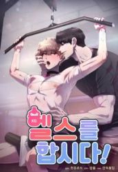 Let’s Go To The Gym ! poster