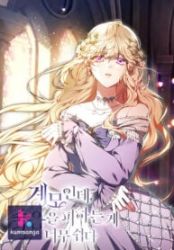 Living as the Villain’s Stepmother poster