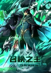 Lord of Summoning When the World Changes poster