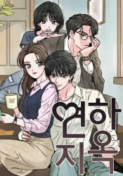 Love Hell poster