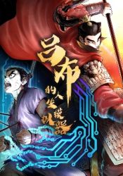 Lu Bu’s life story poster