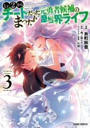 Lv2 kara Cheat datta Moto Yuusha Kouho no Mattari Isekai Life poster