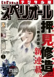 Mabataki no Oto poster
