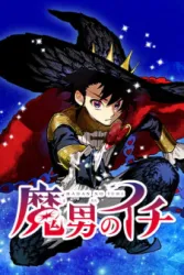 Madan No Ichi poster