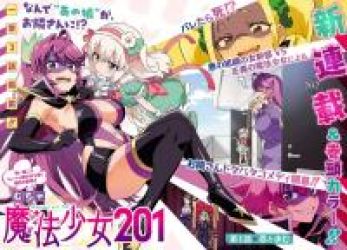 Magical Girl 201 poster