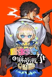Magical Girl and Narco Wars poster