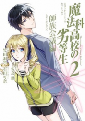 Mahouka Koukou no Rettousei – Shizoku Kaigi-hen poster