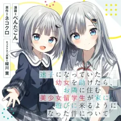 Maigo ni Natteita Youjo wo Tasuketara, Otonari ni Sumu Bishoujo Ryuugakusei ga Ie ni Asobi ni Kuru You ni Natta Ken Nitsuite Cover Image