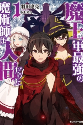 Maou Gun Saikyou no Majutsushi wa Ningen datta poster