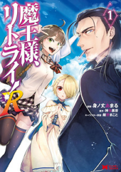 Maou-Sama, Retry! R poster