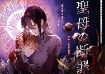 Maria no Danzai poster