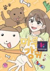 Maru is a Puppy poster